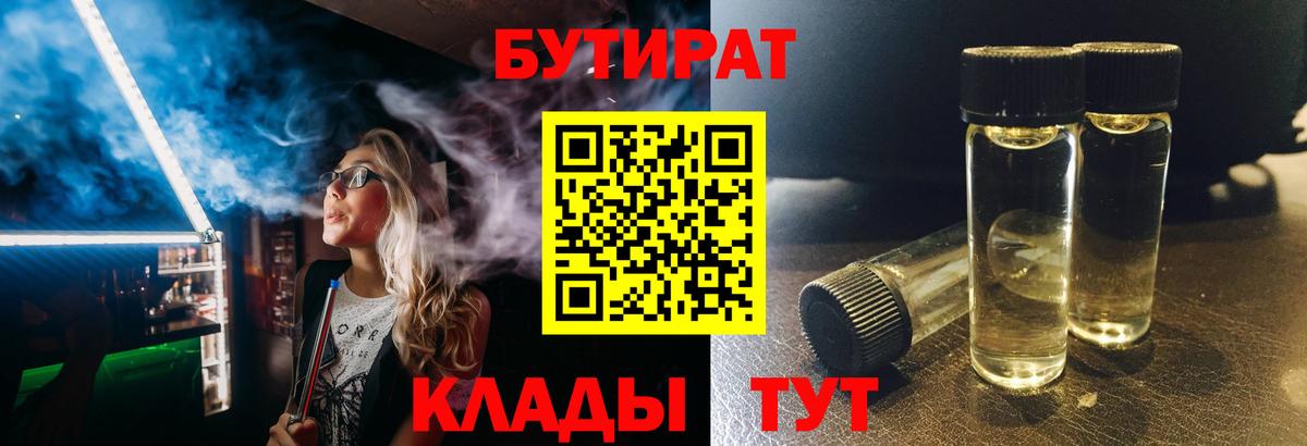 БУТИРАТ оксана Батайск