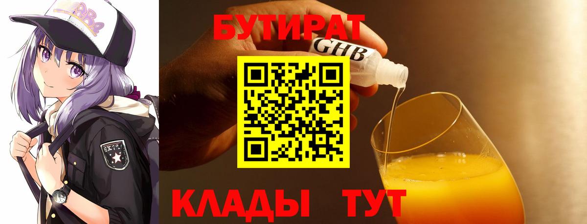БУТИРАТ  Вход с VPN  Батайск  Бутират жидкий экстази 