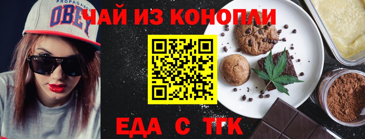 Еда ТГК марихуана Батайск