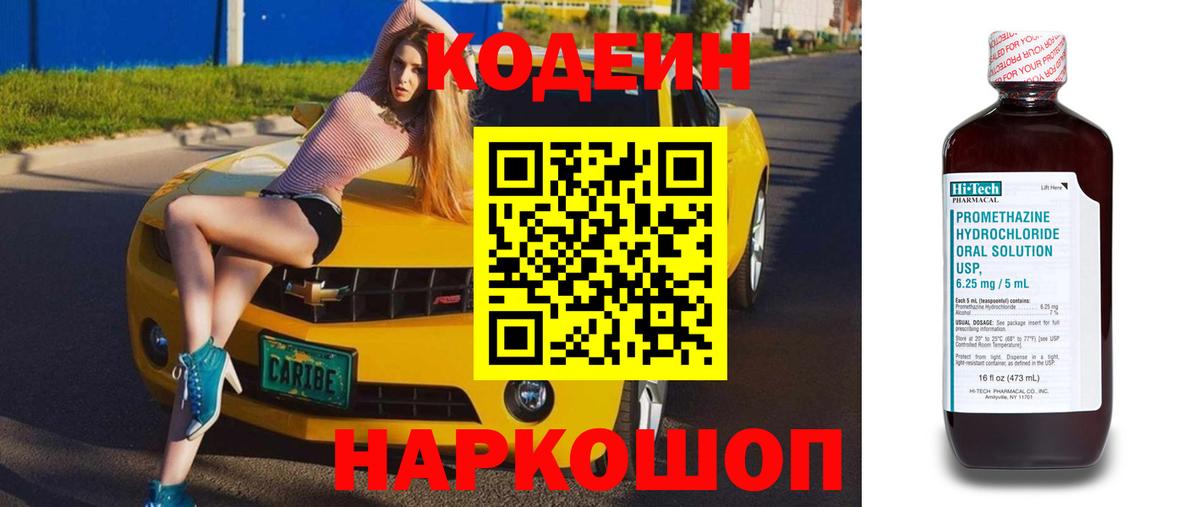 Кодеин Purple Drank  Кодеиновый сироп Lean Purple Drank  Вход с VPN  Батайск 