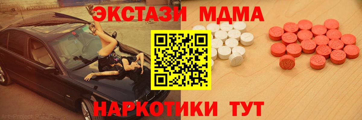 ЭКСТАЗИ  darknet официальный сайт  Вход с VPN  что такое наркотик  Батайск  Ecstasy VHQ  Экстази 250 мг 