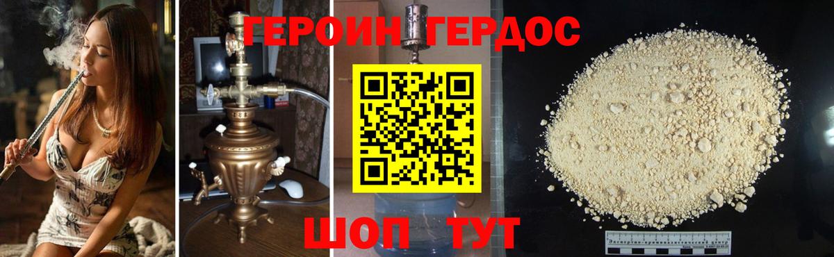 Героин афганец Батайск