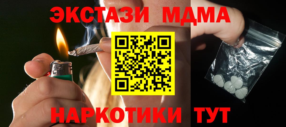 МДМА кристаллы  Вход с VPN  МДМА молли  Батайск 